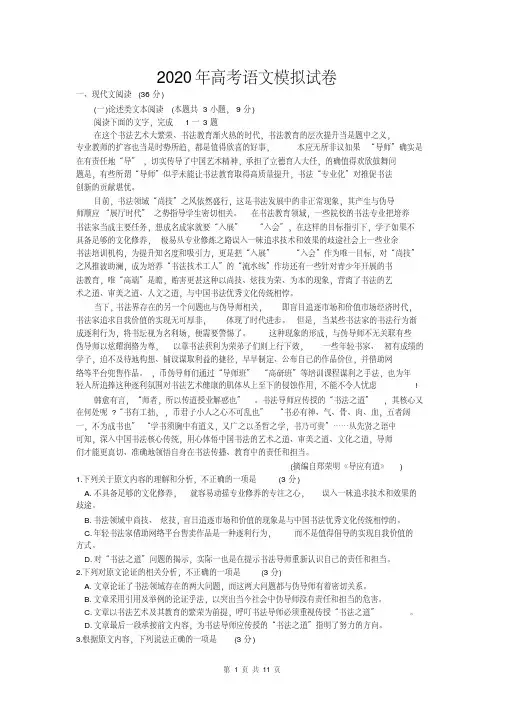 2020年高考语文模拟试卷(含答案)