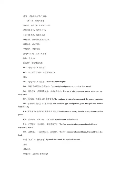 CF广场楼书框架构想