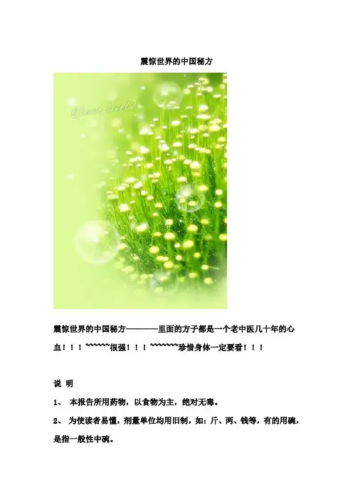 中药方子
