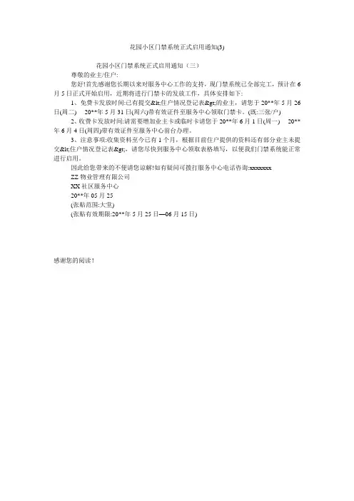 花园小区门禁系统正式启用通知(3)