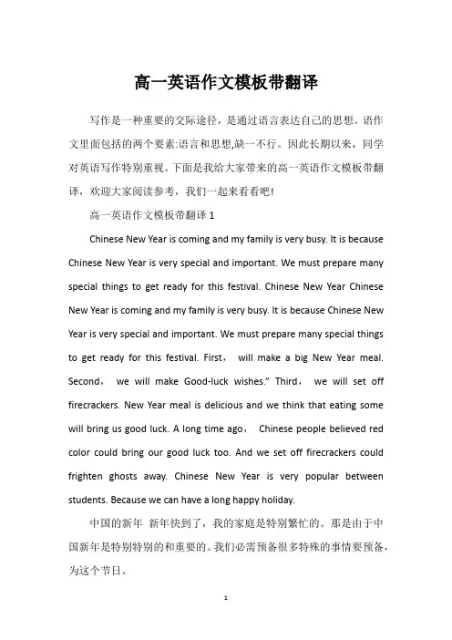 高一英语作文模板带翻译