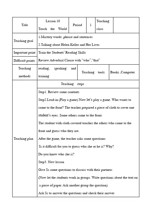 冀教版英语九年级全一册 Unit 2：Lesson 10 Touch the World. 教案设计