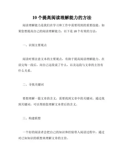 10个提高阅读理解能力的方法