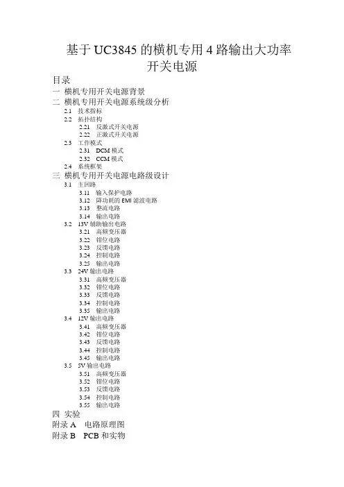 基于UC3845的横机专用输出大功率开关电源
