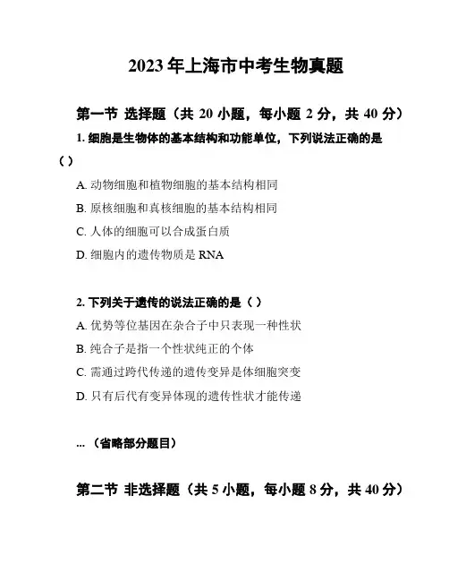 2023年上海市中考生物真题