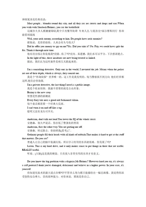 夏洛克经典语录