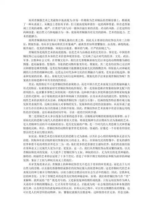 商周青铜器艺术之美