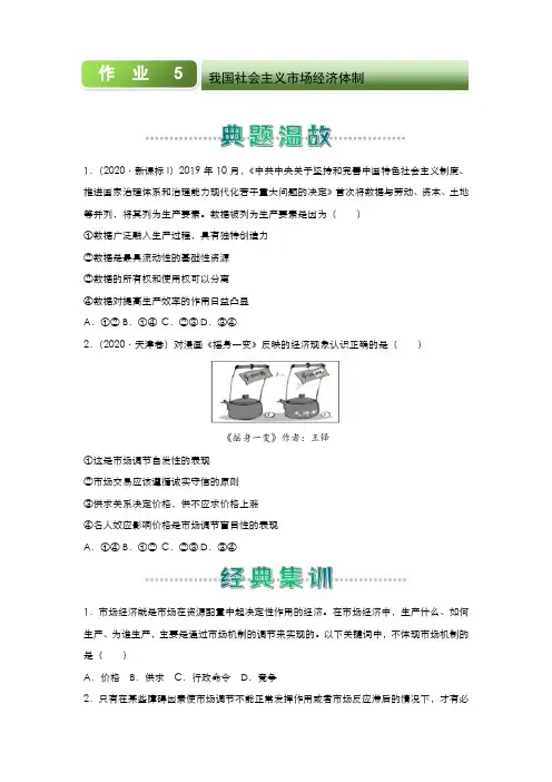 (新教材)统编版高中政治高一寒假作业5 我国社会主义市场经济体制(含答案)