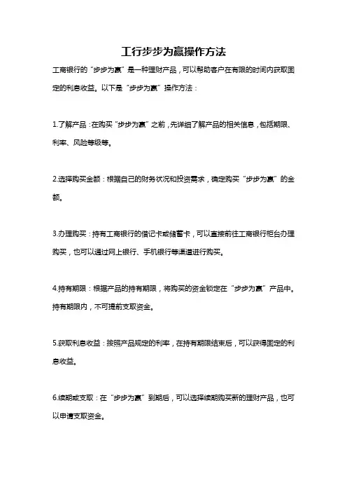 工行步步为赢操作方法