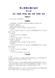 蒙自石榴网上营销计划书
