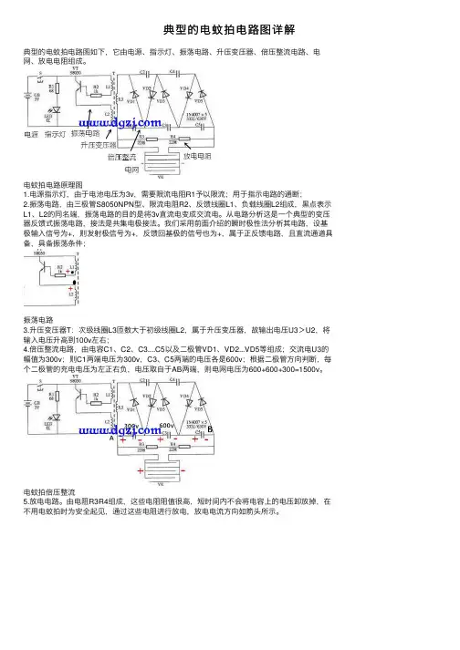 典型的电蚊拍电路图详解