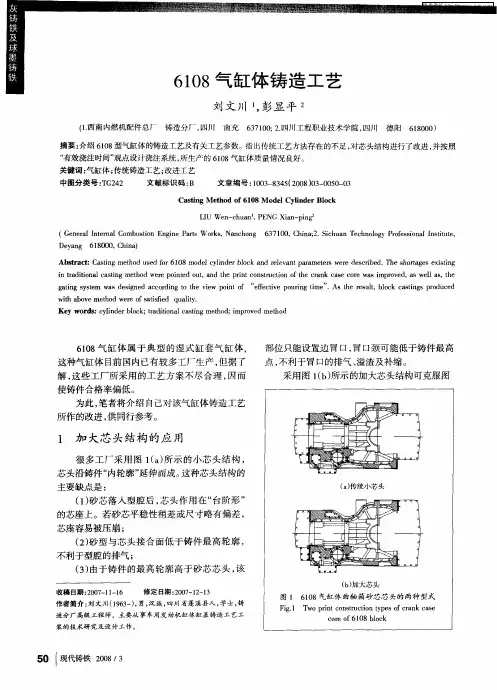 6108气缸体铸造工艺