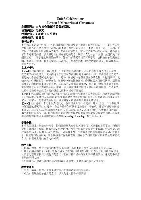 Unit3CelebrationsLesson3MemoriesofChristmas教学设计-高中