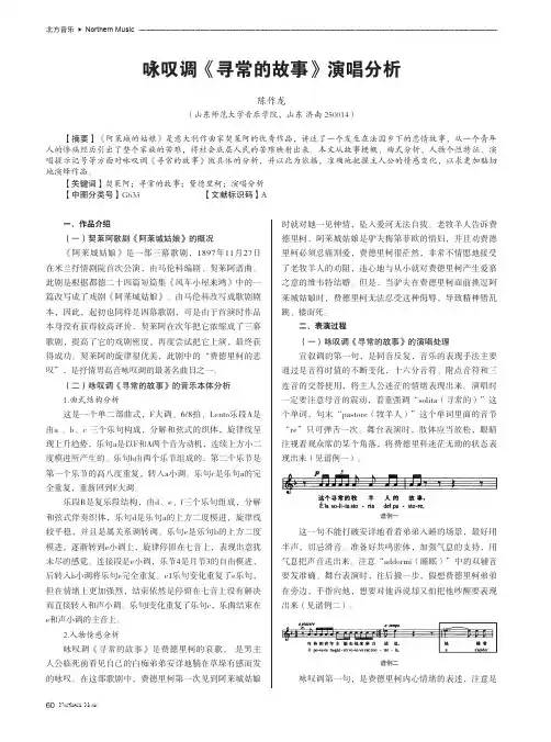 咏叹调《寻常的故事》演唱分析