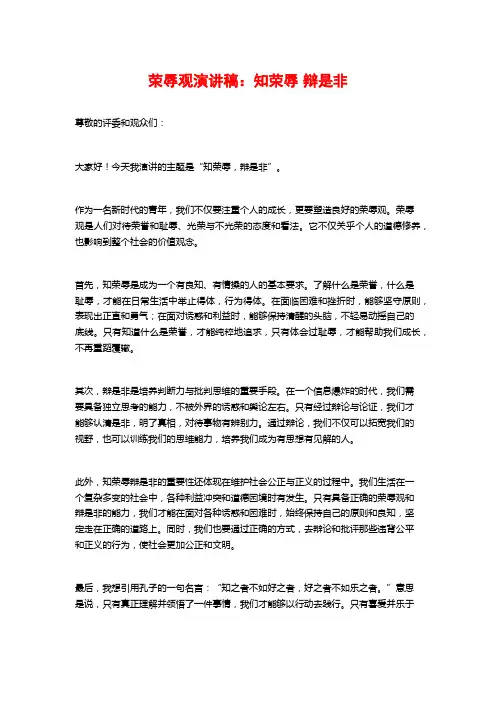 荣辱观演讲稿：知荣辱 辩是非