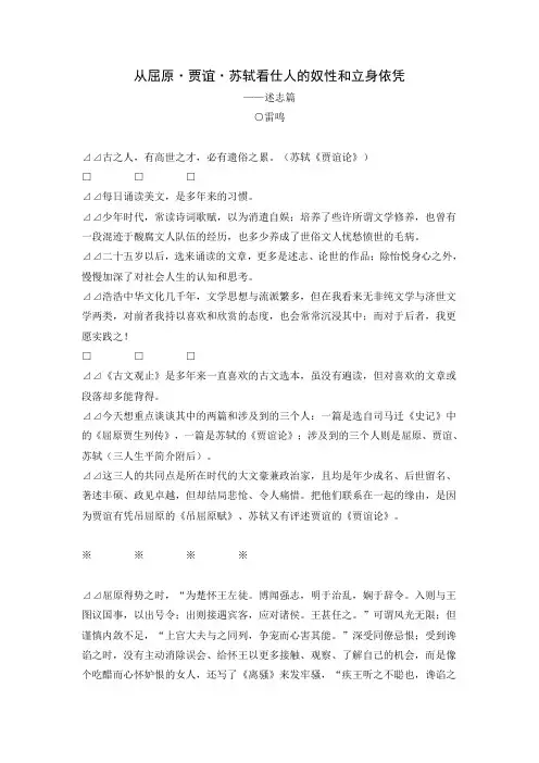 从屈原贾谊苏轼看仕人的奴性和立身依凭