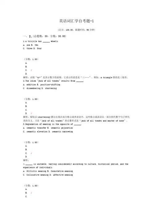 英语词汇学自考题-1