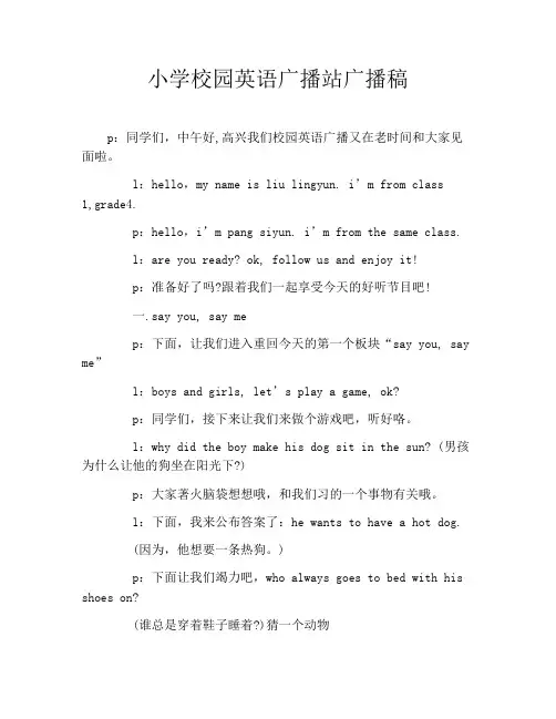 小学校园英语广播站广播稿
