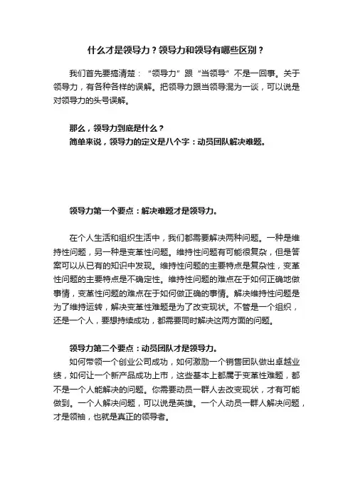 什么才是领导力？领导力和领导有哪些区别？