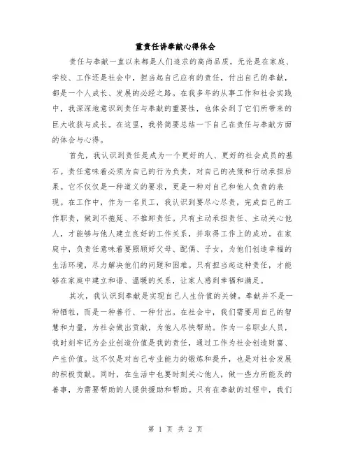 重责任讲奉献心得体会