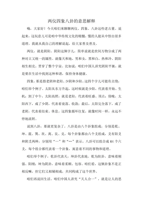 两仪四象八卦的意思解释