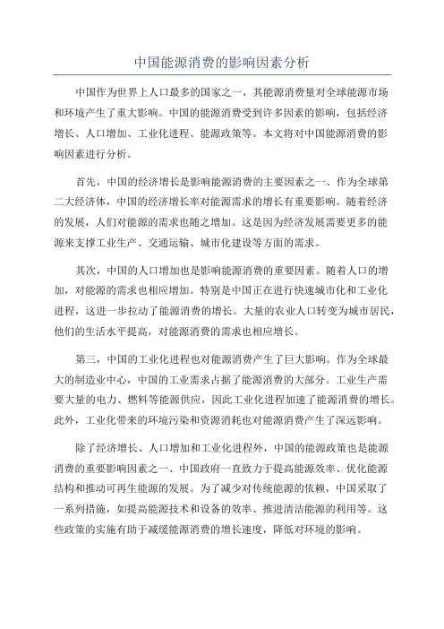 中国能源消费的影响因素分析
