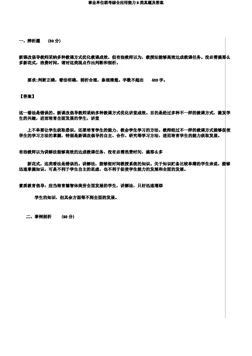 事业单位联考综合应用能力D类真题及