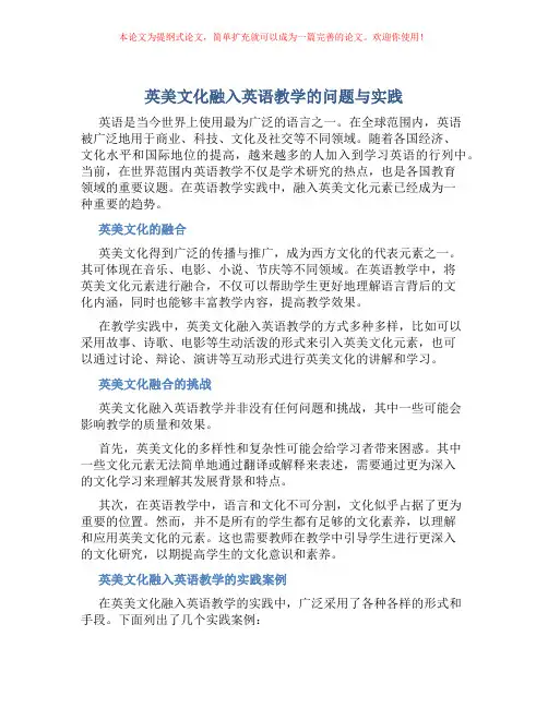 英美文化融入英语教学的问题与实践