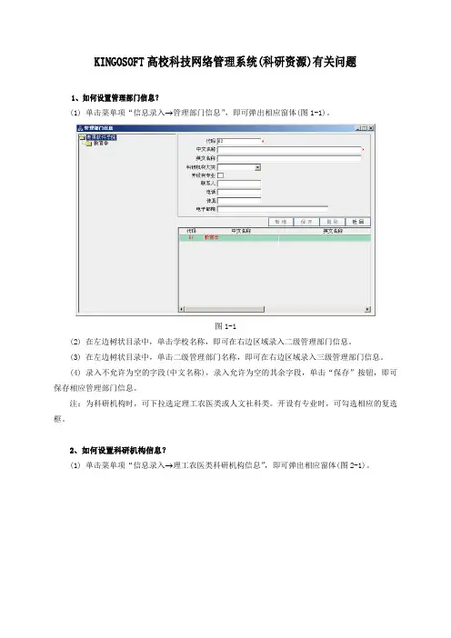 KINGOSOFT高校科技网络管理系统(科研资源)有关问题