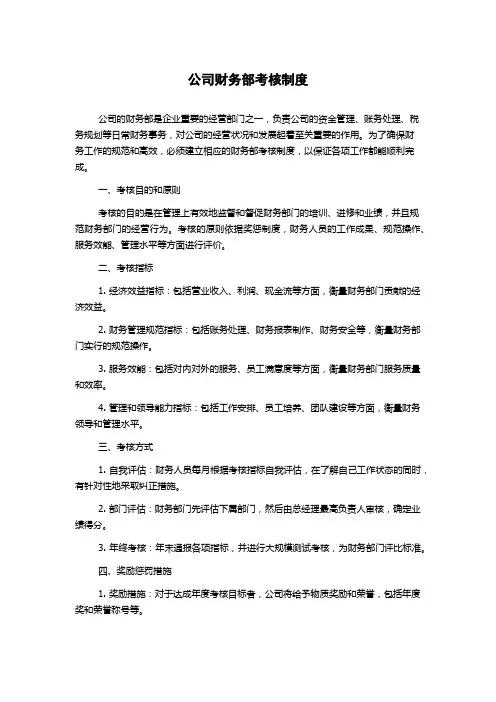 公司财务部考核制度