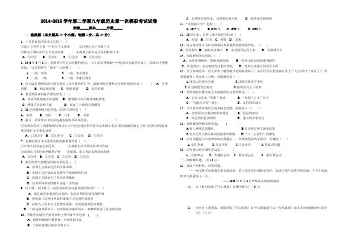 九年级历史下册第一次月考试卷