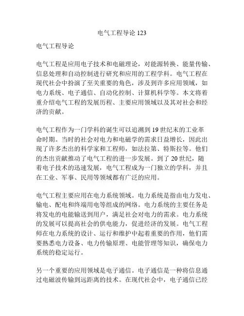 电气工程导论123