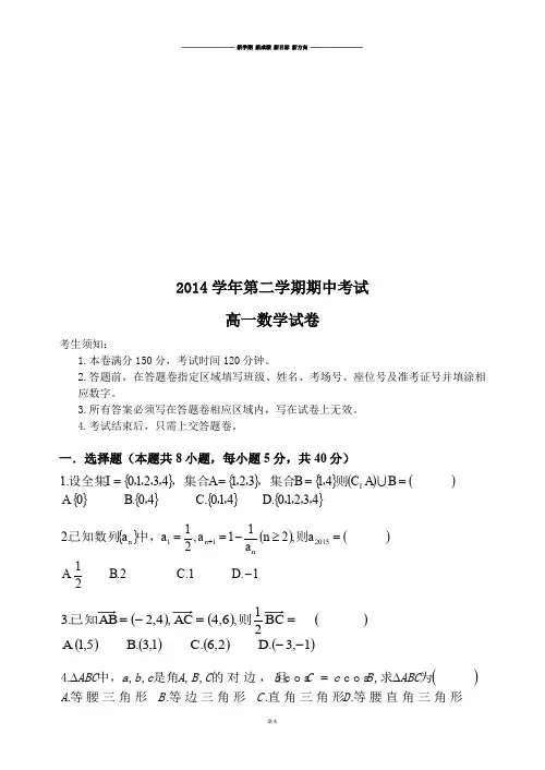人教A版高中必修二试题第二学期期中考试.doc