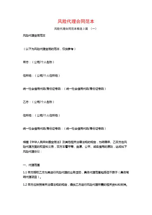 风险代理合同范本3篇