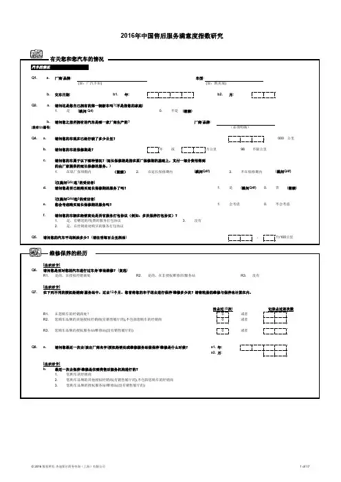 2016_JDP_CSI调研问卷