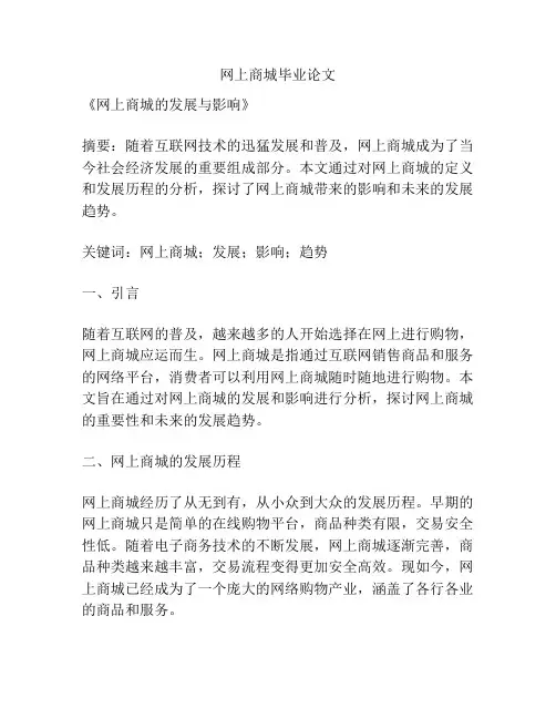 网上商城毕业论文