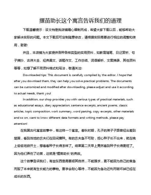 揠苗助长这个寓言告诉我们的道理