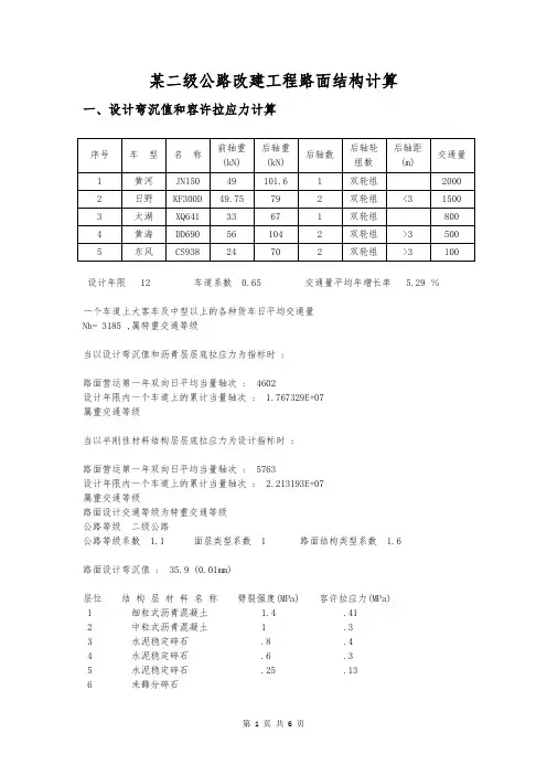 某二级公路改建工程路面结构计算
