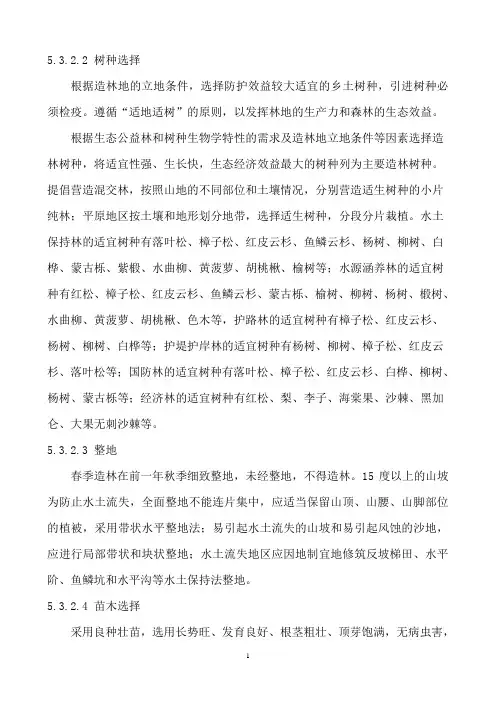 造林密度