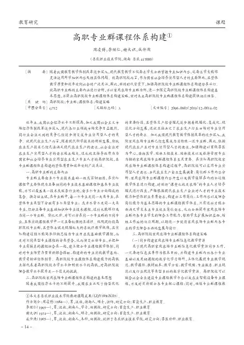 高职专业群课程体系构建