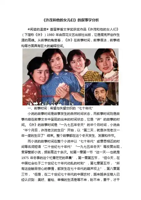 《许茂和他的女儿们》的叙事学分析