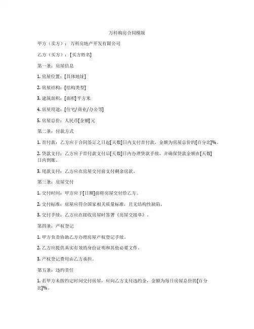 万科购房合同模版