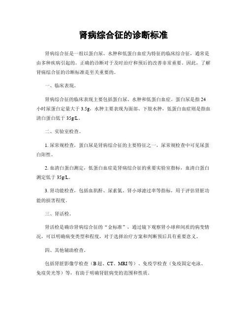 肾病综合征的诊断标准
