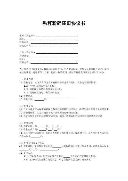 秸秆粉碎还田协议书