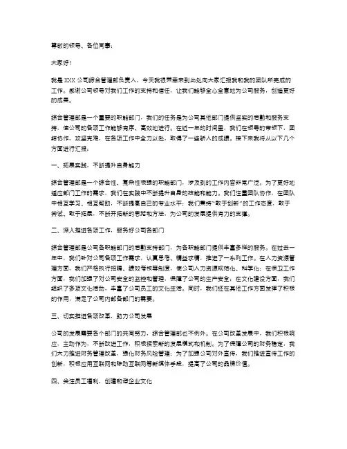 综合管理部负责人述职报告