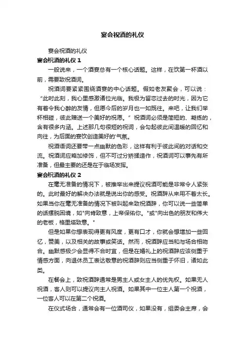 宴会祝酒的礼仪