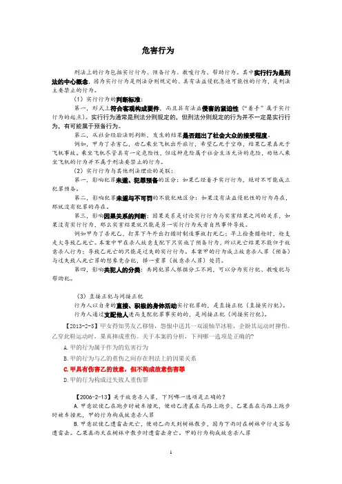 李文华：司法考试刑法：最新专题《危害行为》