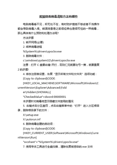 熊猫烧香病毒清除方法有哪些