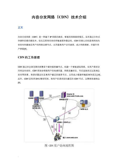 内容分发网络(CDN)技术介绍