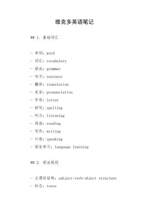 维克多英语笔记